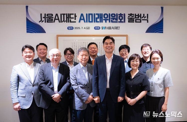 서울AI재단이 새롭게 신설한 ‘AI 미래위원회’가 7월 4일(금) 위촉식을 열고 위원들과 함께 기념촬영을 진행했다