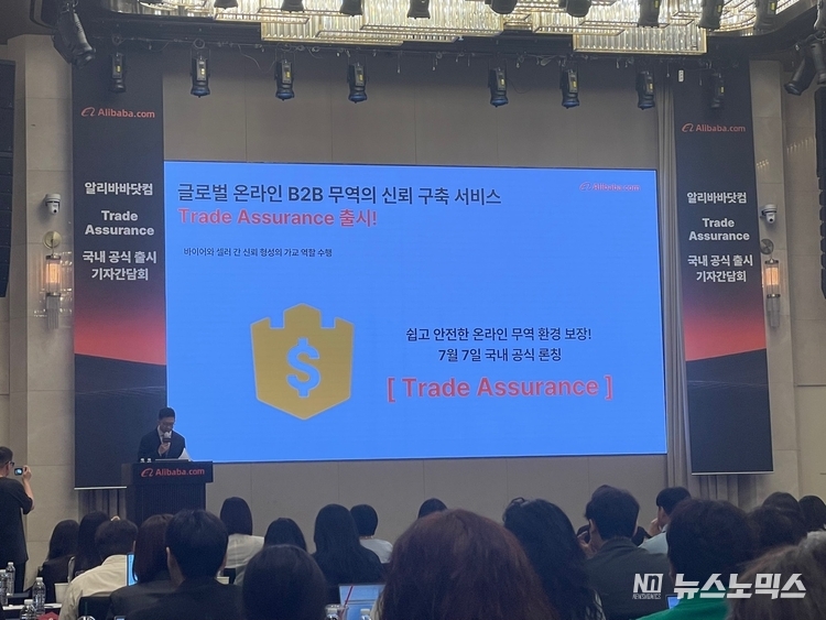 알리바바닷컴(Alibaba.com)은 7일 서울 강남 조선 팰리스 더 그레이트 홀에서 ‘트레이드 어슈어런스(Trade Assurance)’ 서비스 출시, 기자 간담회를 열리고 있다./사진=전상천기자