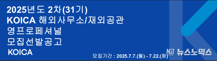 KOICA 해외사무소/재외공관 YP 모집선발