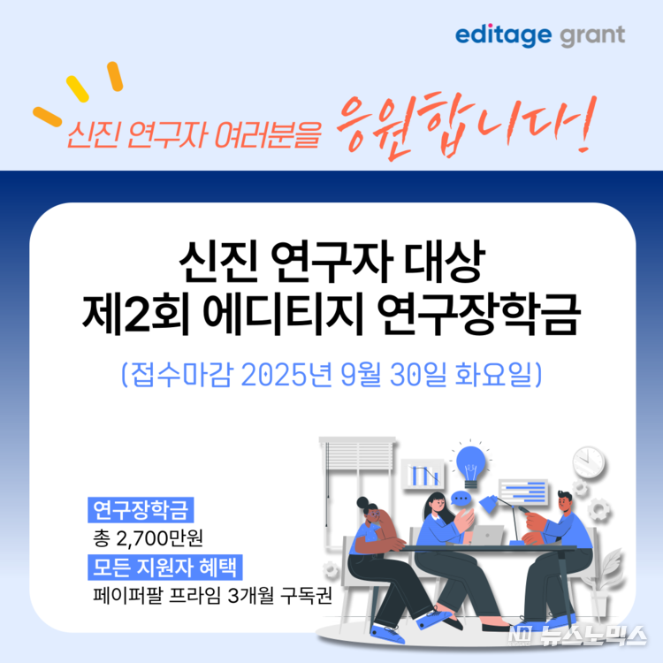제2회 에디티지 연구 장학금 포스터