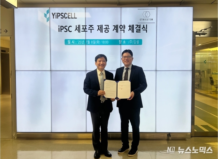 입셀 주지현 대표(왼쪽)와 에틱스템 이훈 대표가 계약 체결 후 기념 촬영을 하고 있다
