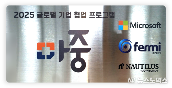 2025 마중프로그램 페르미 현판