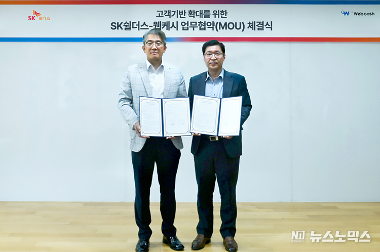 웹케시와 SK쉴더스가 고객 기반 확대를 위한 전략적 업무협약을 체결했다. 왼쪽부터 김병무 SK쉴더스 사이버보안부문장(부사장), 강원주 웹케시 대표
