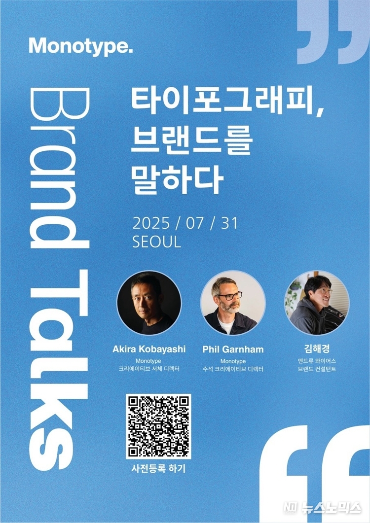 모노타입, Brand Talks Korea 2025 포스터