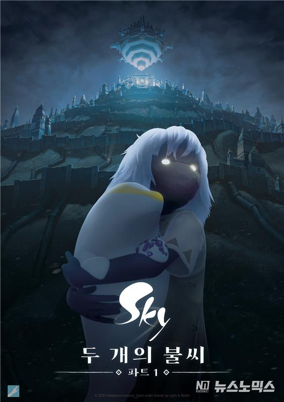 SKY 두 개의 불씨 - 파트 1 포스터