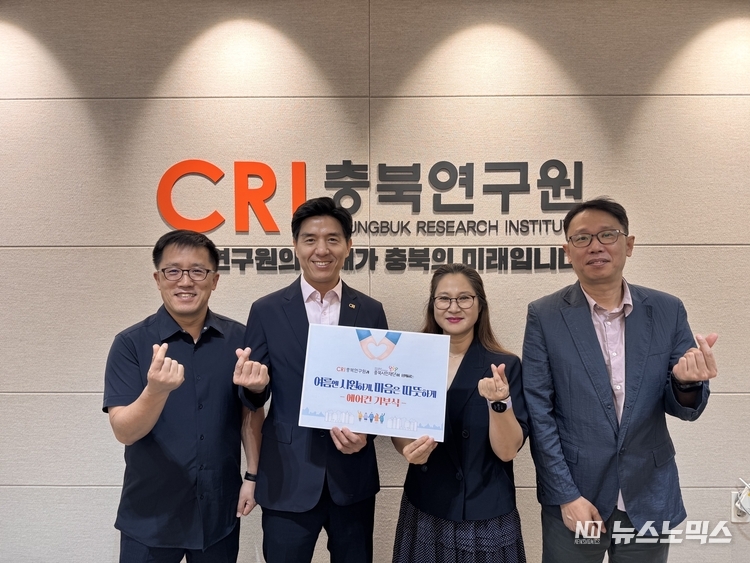 충북연구원은 최근 사용하지 않은 관사에 설치돼 있던 에어콘을 (사)충북시민재단에 기부했다.