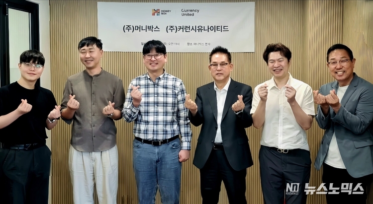 머니박스 본사에서 머니박스 x 커런시유나이티드 MOU가 체결됐다. 왼쪽부터 차례대로 머니박스 조성우 실장, 이정무 부장, 백윤철 대표, 김정응 회장. 오른쪽부터 차례대로 커런시유나이티드 CFO 이종설, 대표 윤민성
