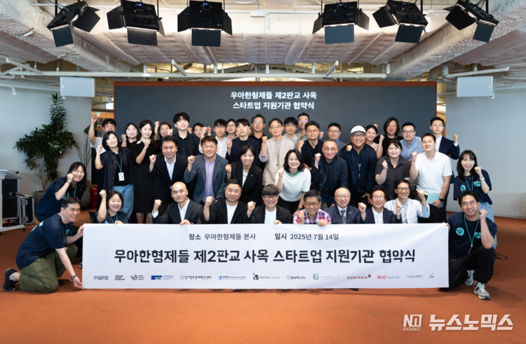지난 14일 판교 우아한형제들 2사옥에서 진행된 '우아한형제들 제2판교 사옥 스타트업 지원기관 협약식'에서 참가기관들이 화이팅을 외치며 기념촬영을 하고 있다. 