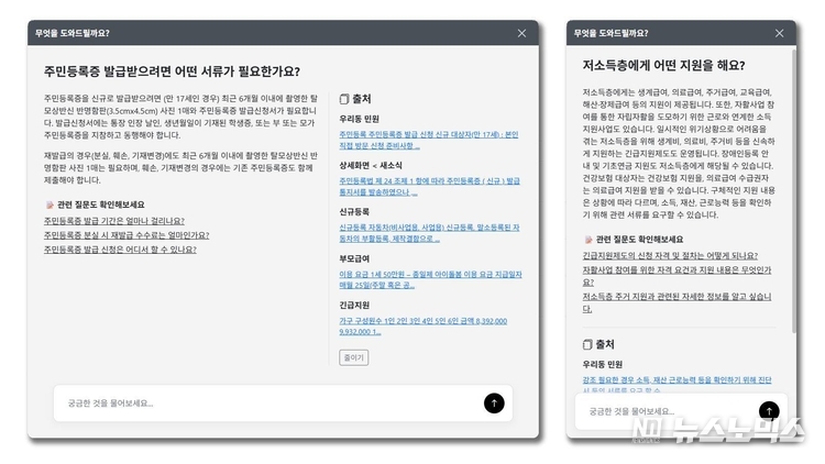 ‘AI봇’의 자연스러운 대화 응답 화면. PC와 스마트폰을 통해 어디서나 이용이 가능하다