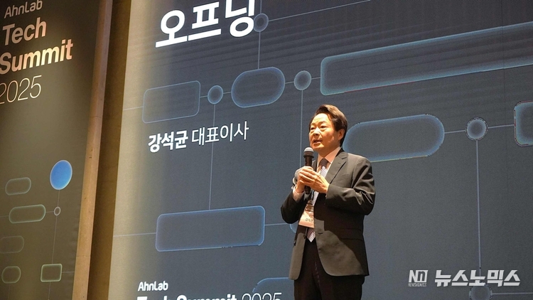 안랩 강석균 대표가 ‘안랩 테크 서밋 2025’에서 인사말을 하고 있다
