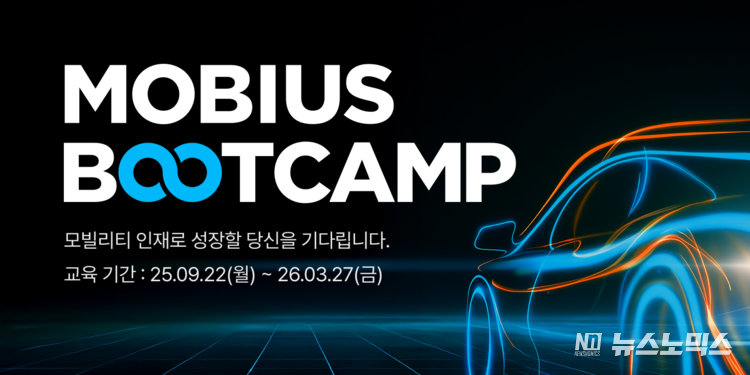 멋쟁이사자처럼과 현대모비스가 7월부터 SW·모빌리티 분야 전문 인재 양성과 협력사 채용 연계를 목표로 한 전액 무료 교육 과정의 수강생을 모집한다