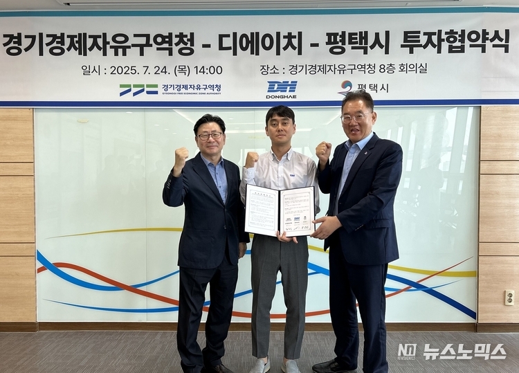 24일 평택항마린센터에서 김능식 경기경제자유구역청장과 서호진 디에이치 대표이사, 이성호 평택시 부시장과 이같은 내용의 투자협약을 체결한 뒤 기념촬영을 하고 있다.