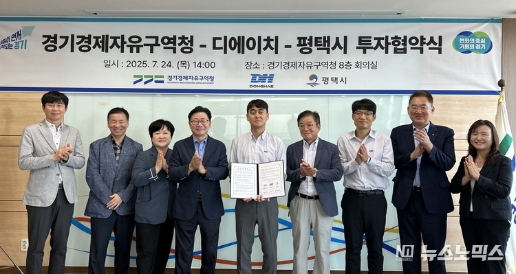 24일 평택항마린센터에서 김능식 경기경제자유구역청장과 서호진 디에이치 대표이사, 이성호 평택시 부시장과 이같은 내용의 투자협약을 체결한 뒤 기념촬영을 하고 있다.