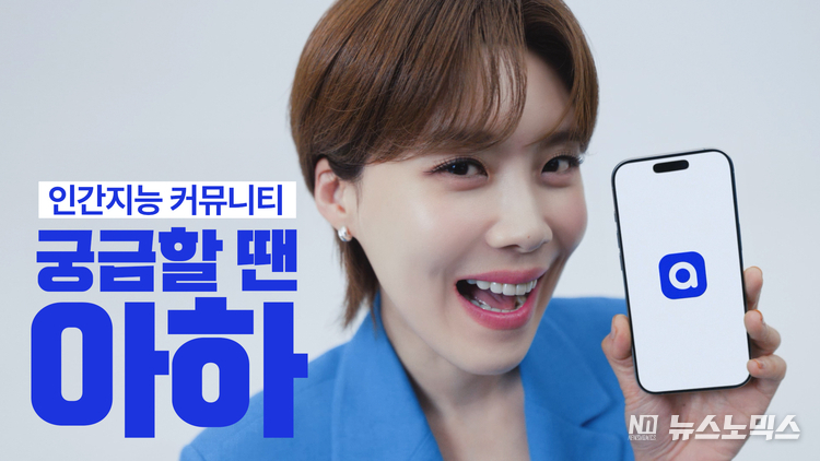 장도연이 모델로 출연한 아하 브랜드 광고