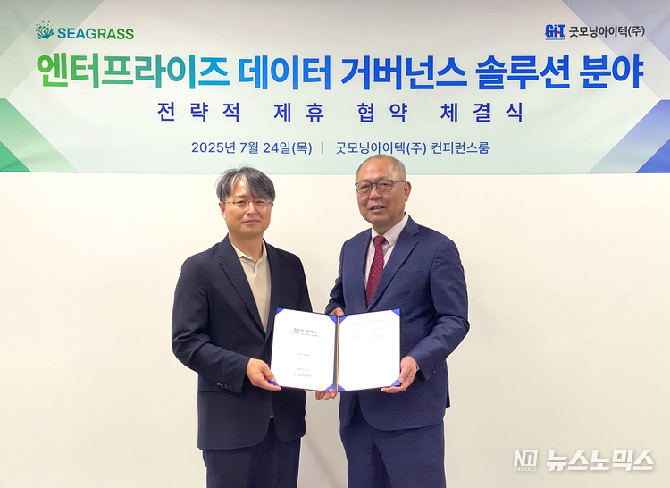 씨그래스 박성수 대표이사와 굿모닝아이텍 이주찬 대표이사가 굿모닝아이텍 본사에서 전략적 사업 제휴 협약을 체결하고 있다