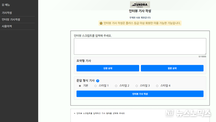 ‘AI수습기자’ 서비스 화면