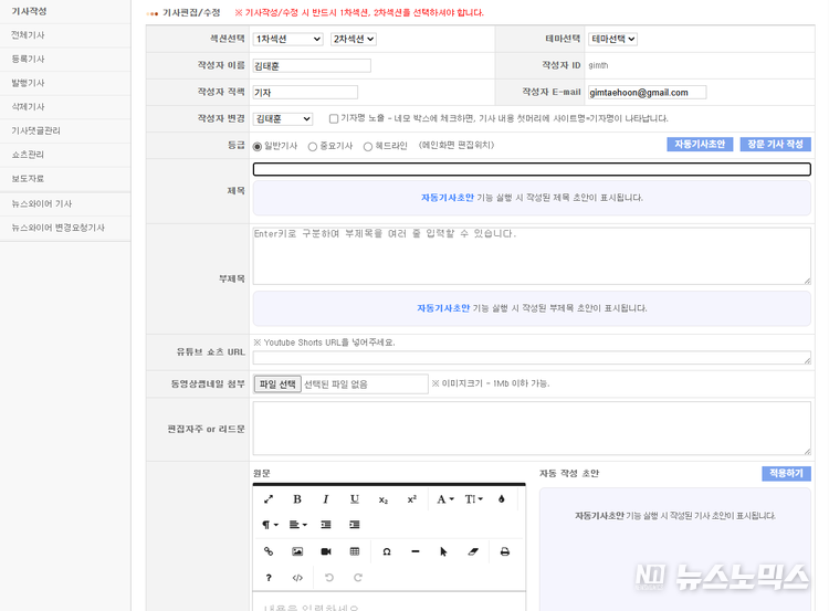 ‘AI수습기자’ CMS 적용 화면. 기사 작성 및 송고 시스템 내에서 AI수습기자를 활용해 기사 초안을 만들고 송고할 수 있다
