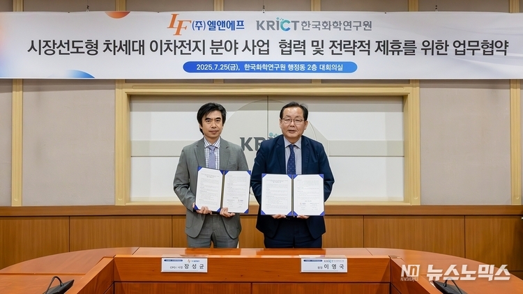 엘앤에프 장성균 사장(CPO)과 화학연 이영국 원장이 기념 촬영을 하고 있다