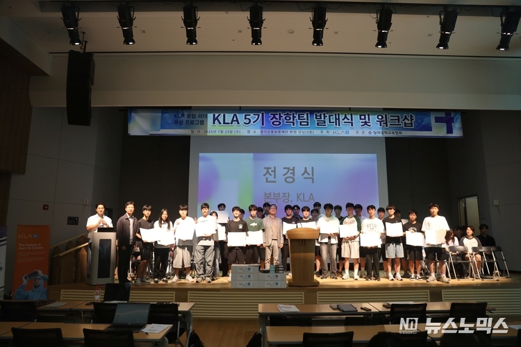 28개 중고등학교 로봇팀의 5기 KLA 장학팀 선정 축하