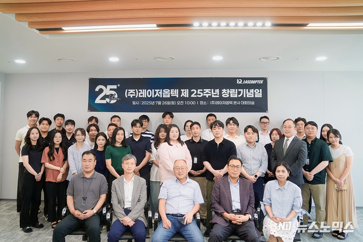 레이저옵텍이 창립 25주년 기념식을 열고, 제품 포트폴리오 다각화를 통한 매출 및 수익성 강화 청사진을 제시했다/사진=레이저옵텍