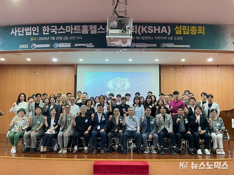 한국스마트홈헬스케어협회 설립 총회 참석자들이 기념 촬영을 하고 있다