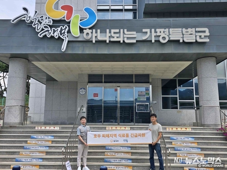 경기도 가평군 긴급식료품 지원