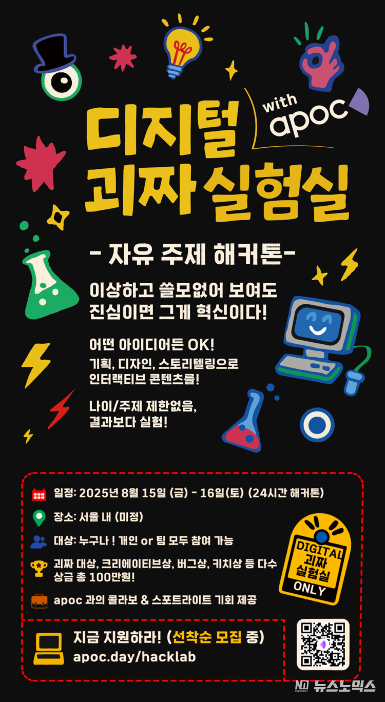 팜피가 주관하는 ‘아폭(apoc)’ 1기 해커톤