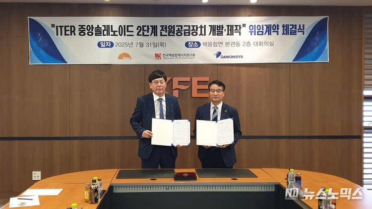 다원시스 박선순 회장과 한국 핵융합에너지연구원 오영국 원장