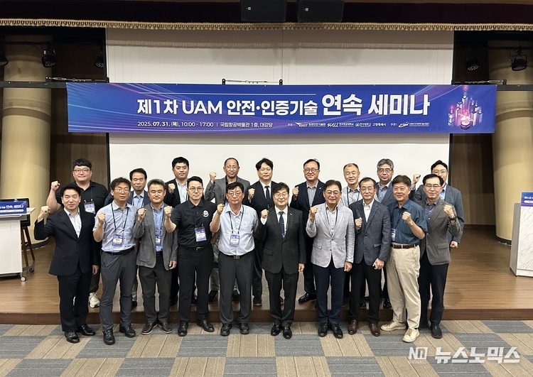 ‘제1차 UAM 안전·인증 기술 연속 세미나’에 참석한 주요 관계자들이 기념촬영을 하고 있다. 앞줄 오른쪽에서 다섯 번째는 항공안전기술원 황호원 원장