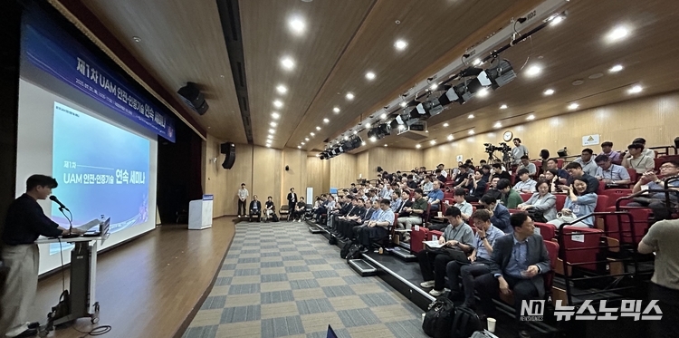 제1차 UAM 안전·인증 기술 연속 세미나’에서 사회자가 개회를 알리며 세미나의 시작을 진행하고 있다