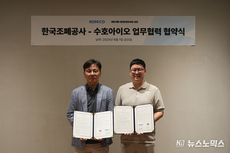 한국조폐공사 한성민 ICT 이사와 수호아이오 박지수 대표가 협약식에서 기념 촬영을 하고 있다