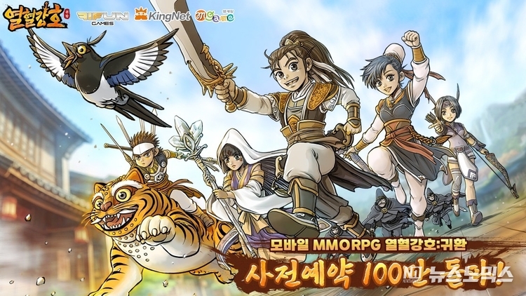 모바일 MMORPG ‘열혈강호: 귀환’, 사전 예약 100만 돌파(제공=파이펀게임즈)