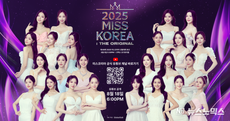 ‘2025 미스코리아 선발대회’ 최종 24인
