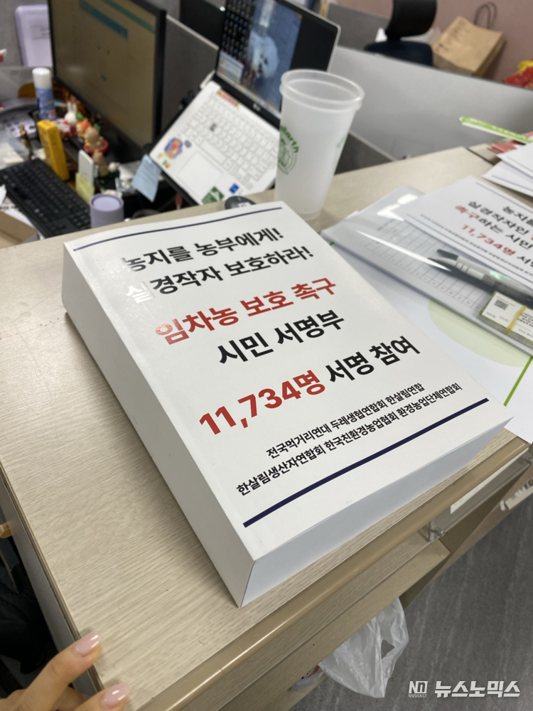 한살림을 비롯한 친환경 생산자·소비자단체 대표자들이 농림축산식품부에 전달한 서명부