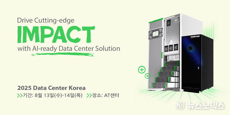 슈나이더 일렉트릭, ‘2025 데이터센터 코리아’서 AI 시대 최적화된 차세대 데이터센터 솔루션 소개