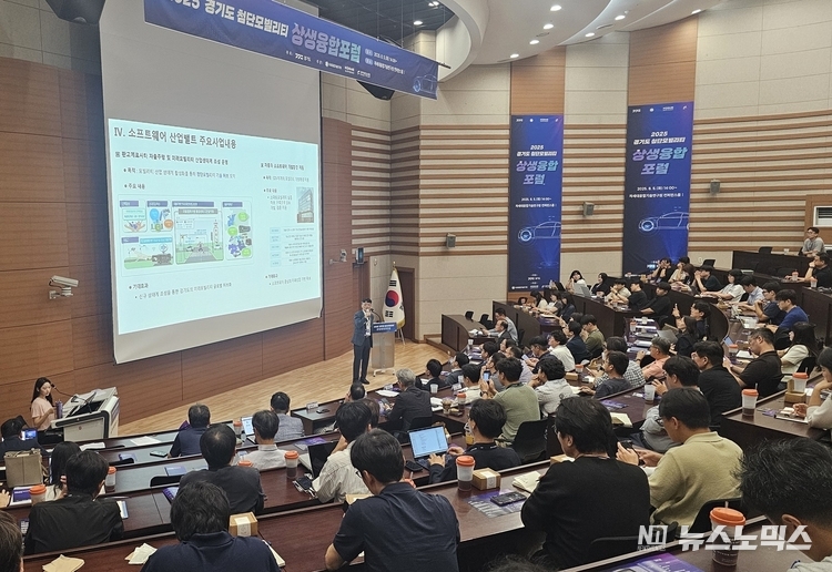 경기도는 5일 광교 차세대융합기술연구원에서 ‘경기도 첨단모빌리티 상생융합포럼’을 개최했다.