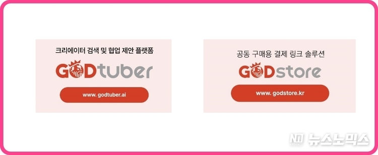 갓튜버·갓스토어 로고