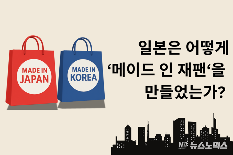 일본은 어떻게 ‘메이드 인 재팬’을 만들었나… 웹구루, 브랜드 충성도에서 배우는 K-브랜드의 과제 분석