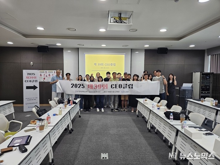 2025년 ‘제39회 CEO 클럽’ 현장