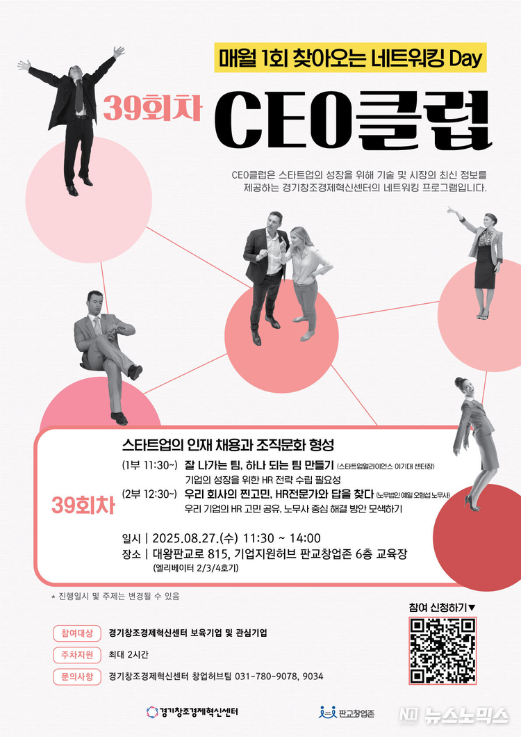 제39회 CEO 클럽’ 포스터