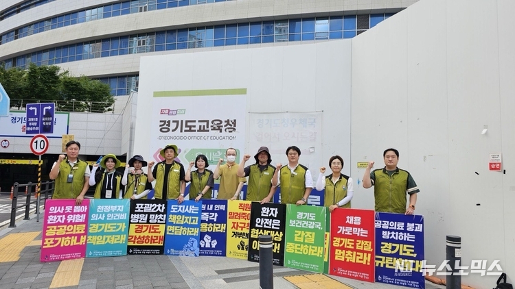 경기도의료원 노조는 지난 8월 4일부터 경기도청 앞에서 29일째 피켓 시위를 이어가며, 경기도가 책임 있는 대책을 마련할 것을 강력히 요구하고 있다. 