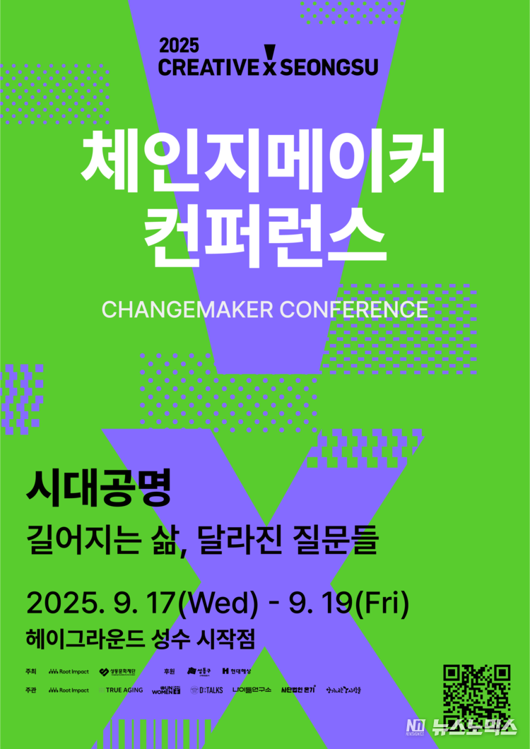 2025 체인지메이커 컨퍼런스 대표 포스터