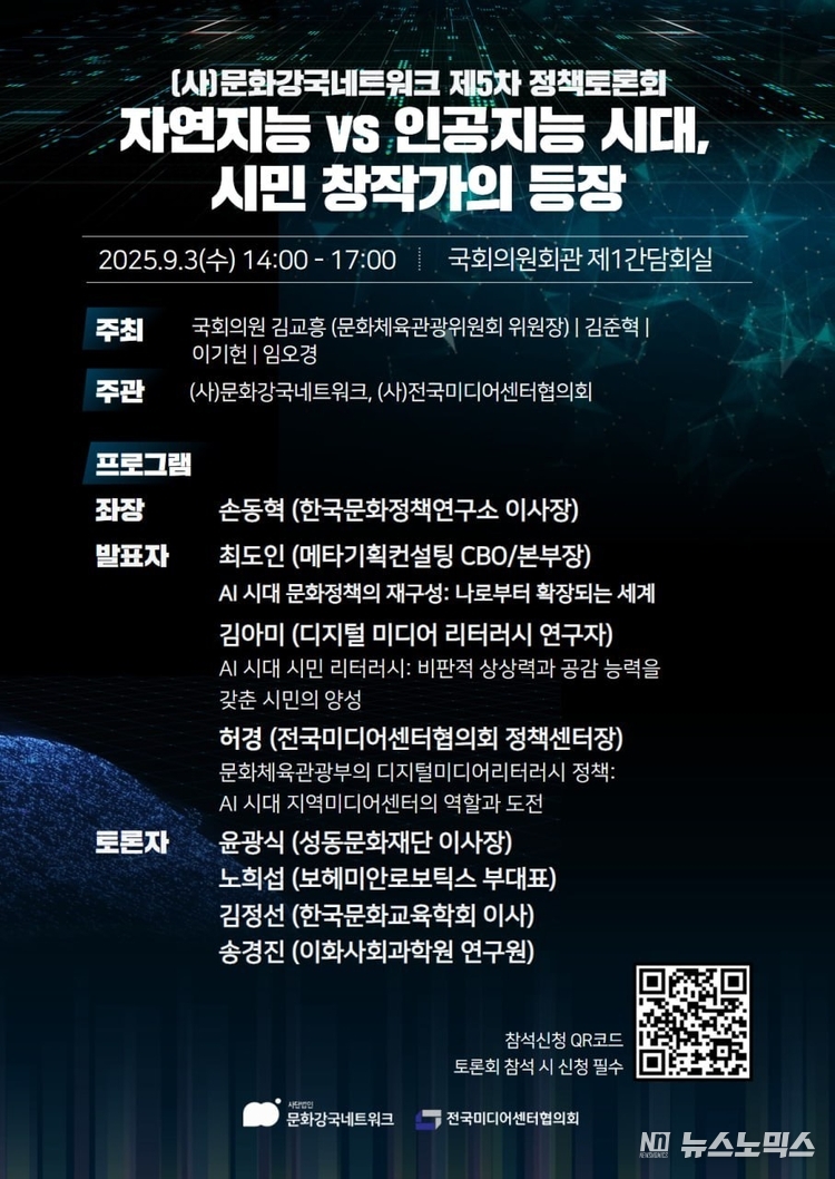 화강국네트워크 제5차 정책토론회 포스터
