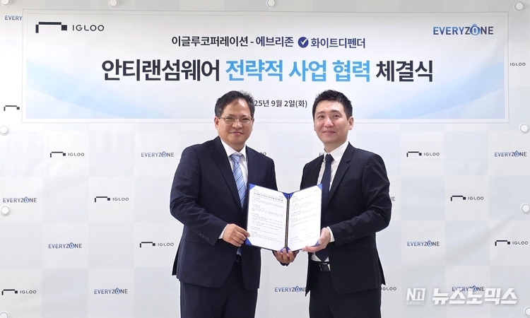 이시종 이글루코퍼레이션 전무(왼쪽)와 홍승균 에브리존 대표가 서울시 마포구 공덕동 에브리존 본사에서 열린 ‘안티랜섬웨어 기반 정보보안 서비스 제공을 위한 상호 전략적 제휴(MOU)’ 체결식에서 서명을 교환하고 기념 촬영을 하고 있다