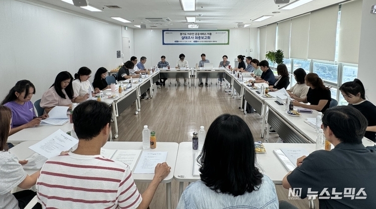 3일 의정부시 경기도이민사회통합지원센터에서 ‘경기도 이주민의 공공서비스 이용 실태조사’ 최종보고회를 열고,