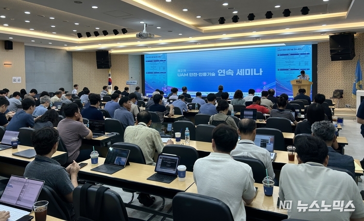 제2차 UAM 안전·인증기술 연속 세미나에 참석한 관계자들이 발표 내용을 청취하고 있다