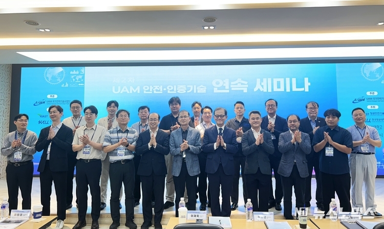 제2차 UAM 안전·인증기술 연속 세미나 종료 후, 참석자들이 기념촬영을 하고 있다