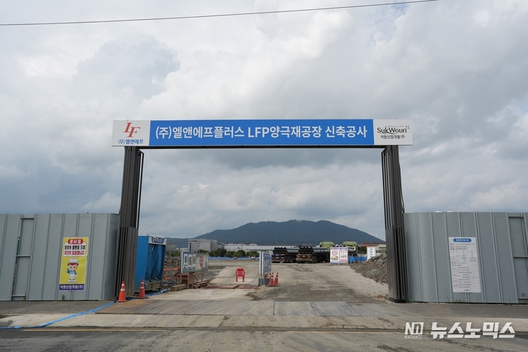 엘앤에프플러스 LFP 양극재 공장 신축공사 현장