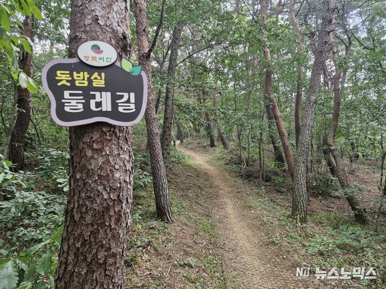 돗밤실 둘레길 안내판