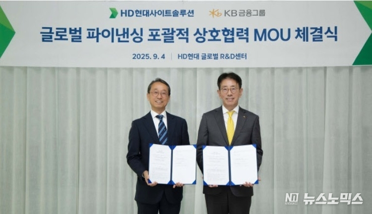 지난 4일 HD현대 글로벌R&D센터에서 진행된 업무협약식에서 HD현대사이트솔루션 조영철 사장과 KB금융지주 이재근 글로벌사업부문장이 기념 촬영을 하고 있다./사진=KB금융